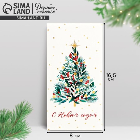 Elubicular envelope "Christmas tree", 16.5 x 8 cm, New Year