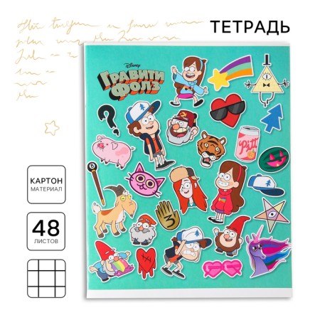 Notebook of 48 sheets in a cage, cardboard cover "Best Friends", Gravity Folz