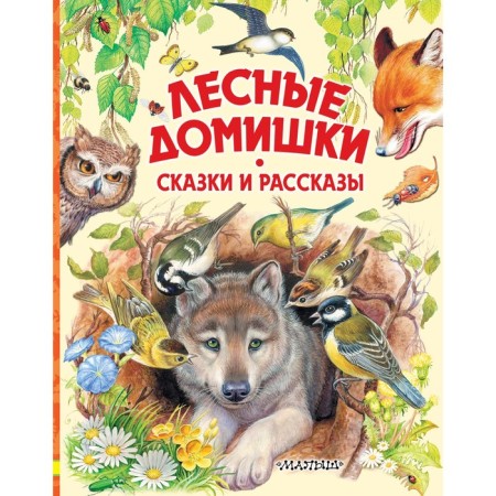 Forest houses. Tales and stories. Bianchi V.V., Prishvin M.M.