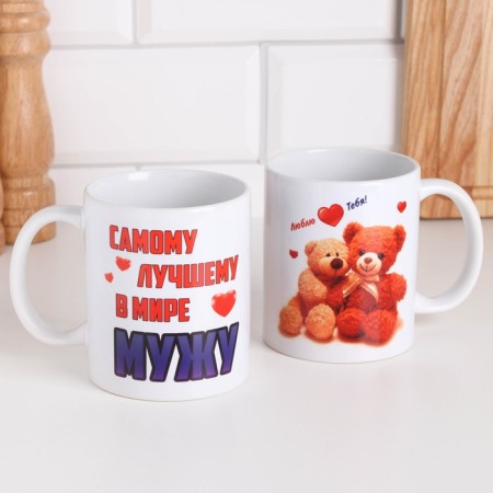 Sublimation mug "The best husband in the world", with application