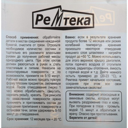 Cold welding of a remotek for plumbing, 45 grams-3