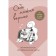 You can believe yourself. Metaphoric cards from Olga Primachenko. Primachenko O.V.