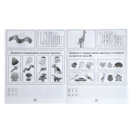Workbook "Study the letter", part 1-3