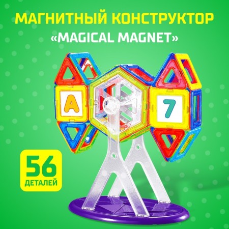 Magical designer Magical Magnet, 56 parts, matte parts