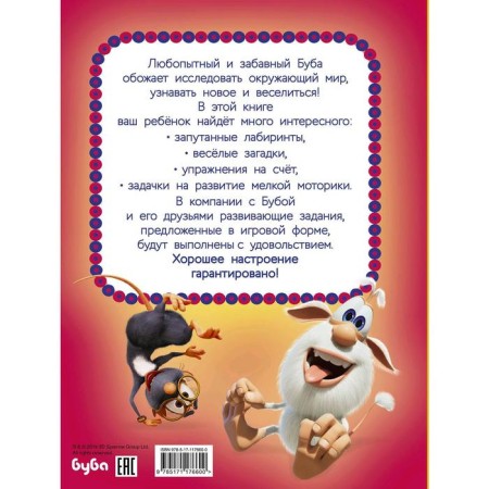 Buba. The best developmental tasks for kids-1