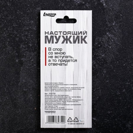 Fragrance in the car "Real Man", anti -Babak 7.1 x 12.6 cm-2