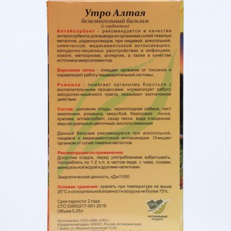 Altai Morning with a sorbent, 250 ml Balm-1
