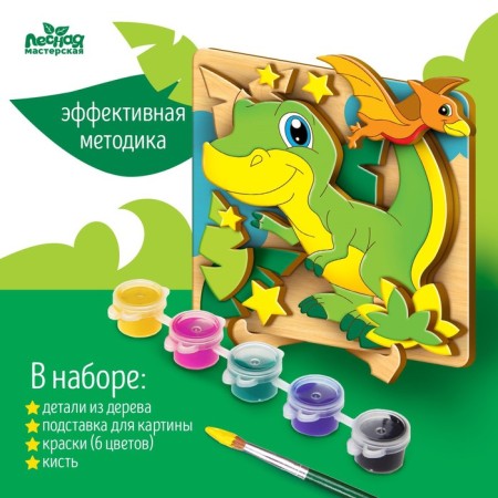 Set for creativity. Wood painting "Dinosaurus"