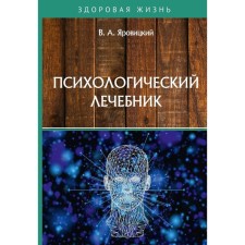 Psychological hospital. Yarovitsky V.A.