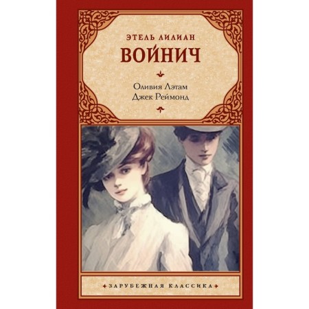 Olivia Latam. Jack Reimond. Wojnich E.L.