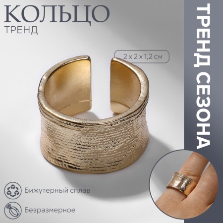 Ring "Trend" is corrugated, the color is gold, dimensionless