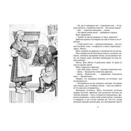 Девочка из города. Воронкова Л.Ф.-3