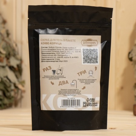 Body scrub in the coffee-brown bag 200 g with cosmetic oils-3