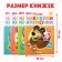 A set of books with chering stickers, 4 pcs. 16 pp., A5, Masha and the bear