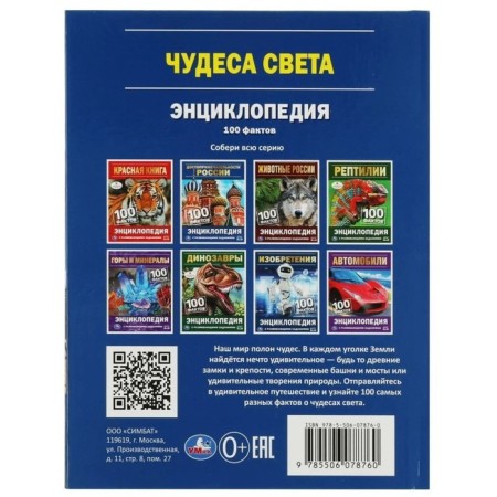 Чудеса света. Сухарева О.-4