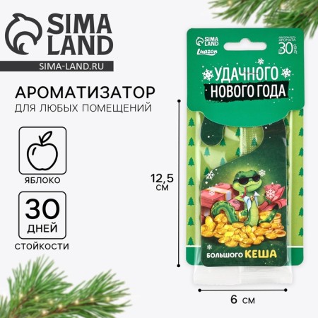 Fragrance for the New Year's car "Successful New Year", apple