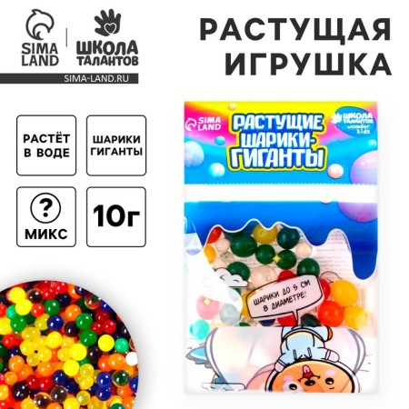 Children's set for experiments "Growing giant balls" (up to 5 cm in diameter), 10 g