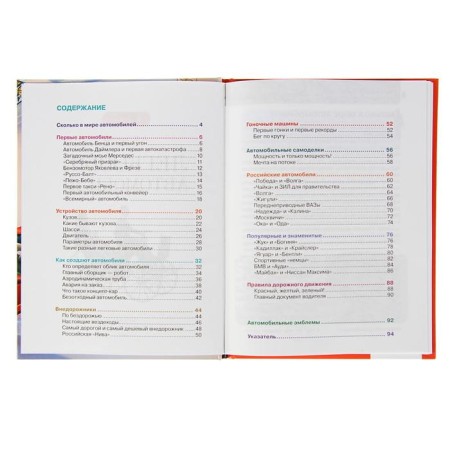 Children's Encyclopedia "Passenger cars"-5