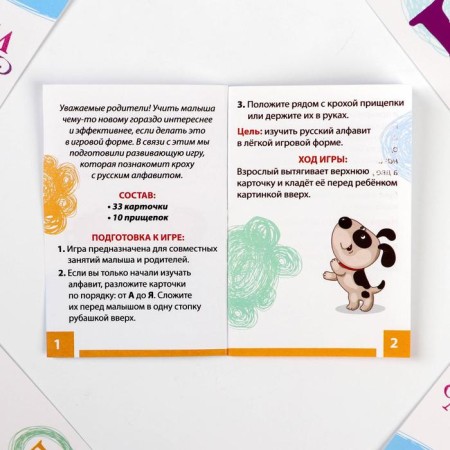 Board game "Study the ABC" with clothespins, 33 cards, 10 clothespins, 3+-4