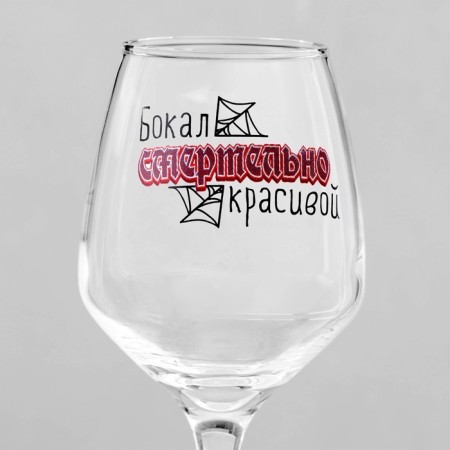 A glass for the wine "deadly beautiful", 350 ml-2