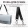 Pen for a bag made of genuine leather, with carbines, 30 ± 2 cm × 2.5 cm, black/silver color