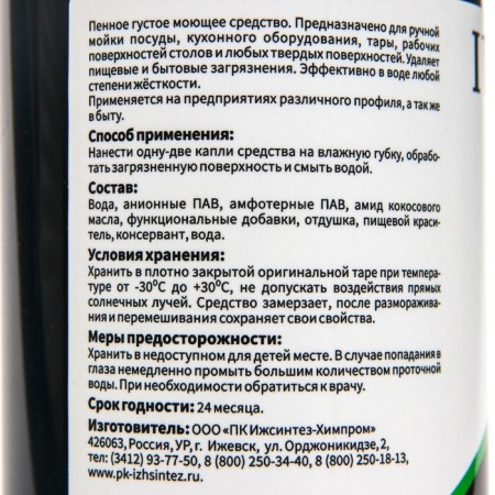 IPC Kitchen 500 ml detector for dishes-1