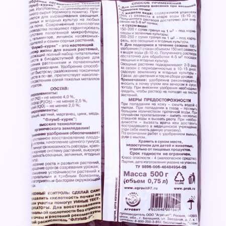 Granules for restoring soil fertility "Flumbes Kuryak", 500 g-3
