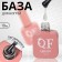 Nail base, 3 phase, 10 ml, led/uv, transparent color