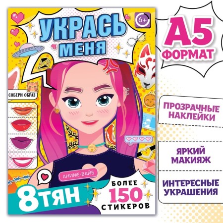 Book with the stickers "Decorate me", A5, anime