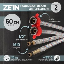 Zein mixer eyeliner, 1/2 nut, M10 fitting, 60 cm, installation key, set 2 pcs