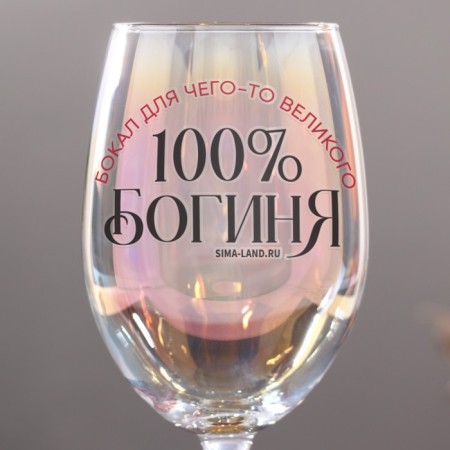 The glass “Goddess, a glass for something great”, 360 ml.-3
