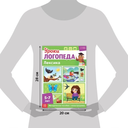Set for the development of speech "Logoped Lessons", 10 books on 24 pp., 5-7 years old-2