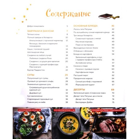 Culinary School for Potteromans. 60 recipes and useful tips for fans of magic and magic. Duzi T.-2
