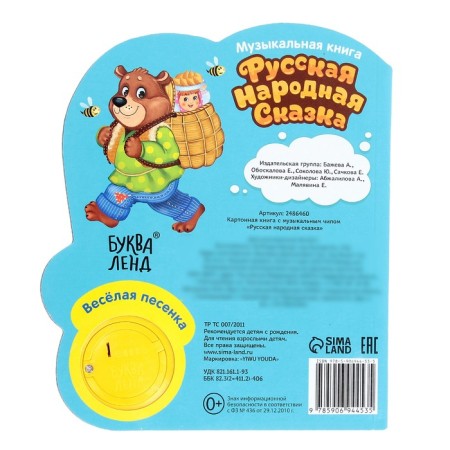 Musical book "Masha and the Bear", 14.4 × 17 cm, 10 p.-5