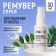 Remover, cuticle, spray, 30 ml