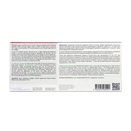 Sea collagen, 20 ml-1