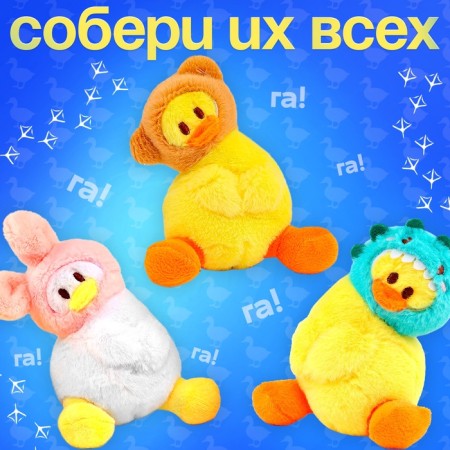 Soft toy Goose "Little Gusyki", 14 cm, mix-2