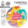 Disposable paper plate "Favorite Kindergarten", 18 cm