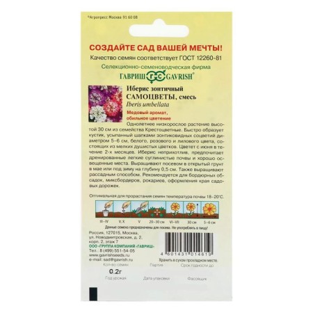 Семена цветов Иберис "СамоСемена цветов ", 0,1 г-1