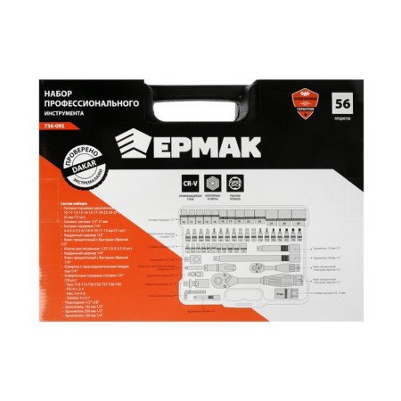 A set of professional tools Ermak, 56 subjects.-4