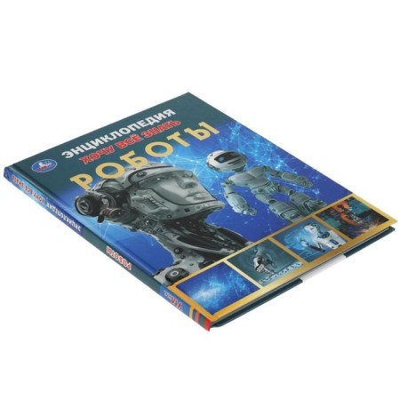 Роботы-2