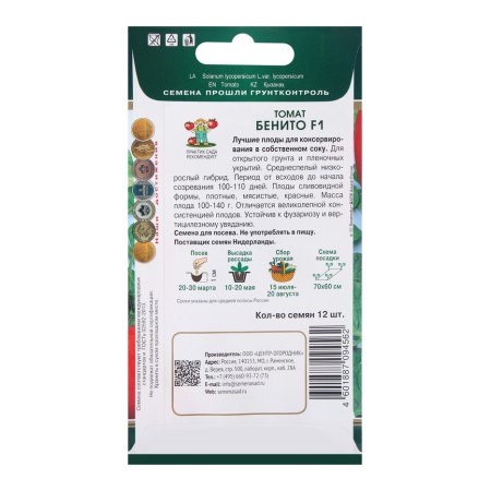 Seeds Tomat Benito, F1, 12pcs-1