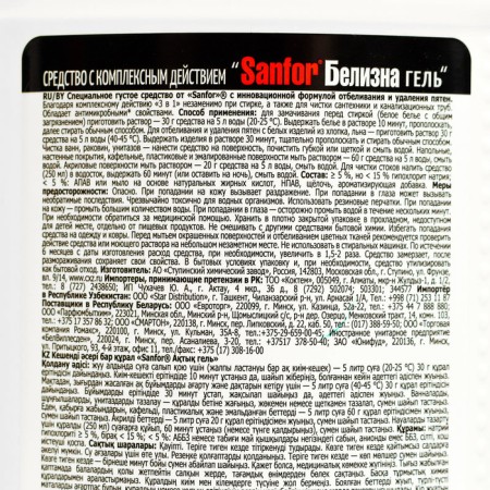 Whiteness gel "Sanfor", 3 in 1, 500 ml-5