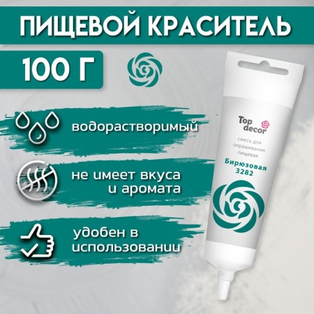 Top Decor food dye gel "turquoise", 100 g