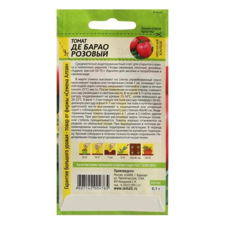 Seeds Tomat "de Barao", pink, seed. Alt, c/p, 0.1 g-1