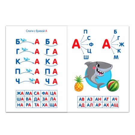 The book "Learning to read syllables" 24 p.-2