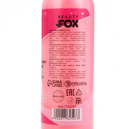 Single Soul Gel, 150 ml, raspberry aroma, Beauty Fox-6