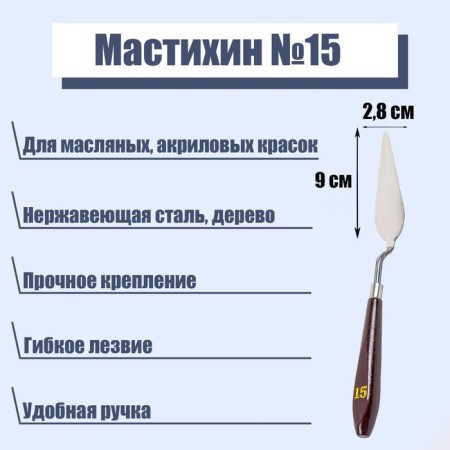 Mastikhin 2.8 x 9 cm, No. 15