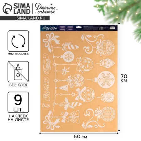Stick for windows "Christmas Toy", reusable, 50 x 70 cm, new year