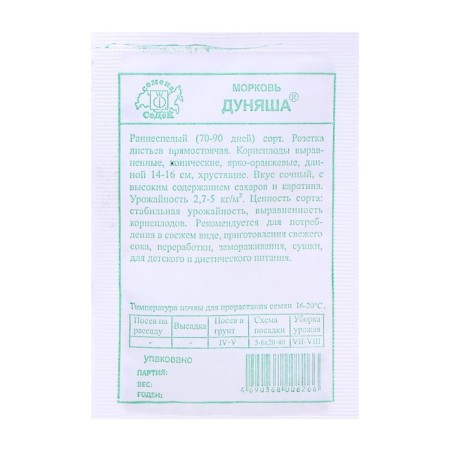 Seeds carrots "nyasha" b/n 2 g-1